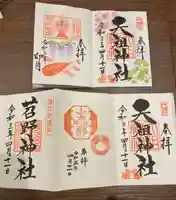 下神明天祖神社(東京都)