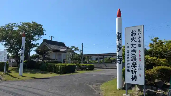 東妙寺のその他建物