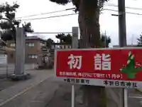 本折日吉神社(石川県)