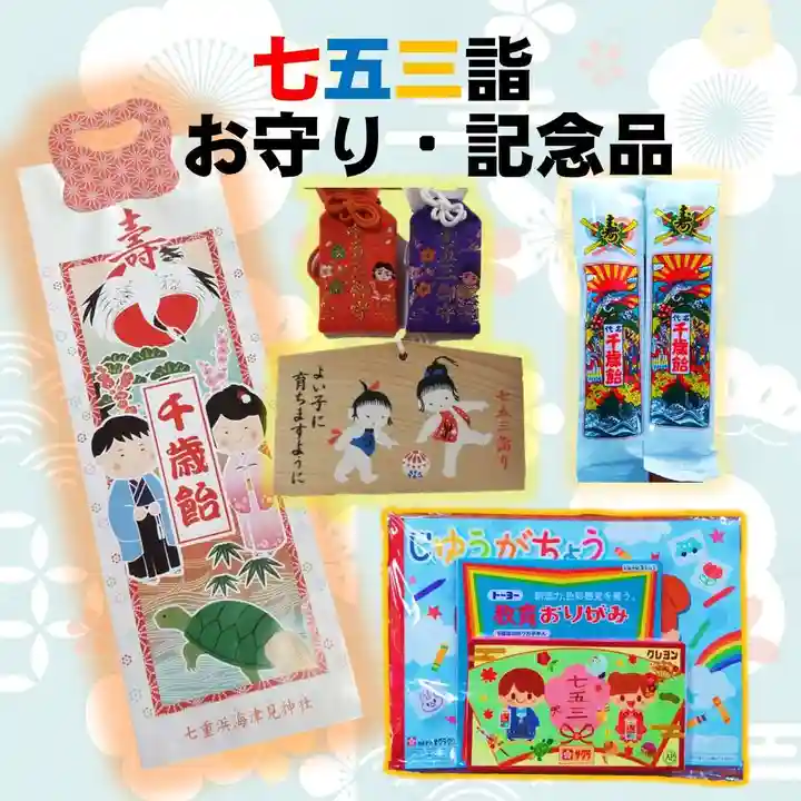 七重浜海津見神社の七五三参