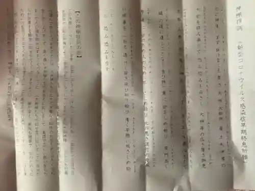 駒形神社の授与品その他