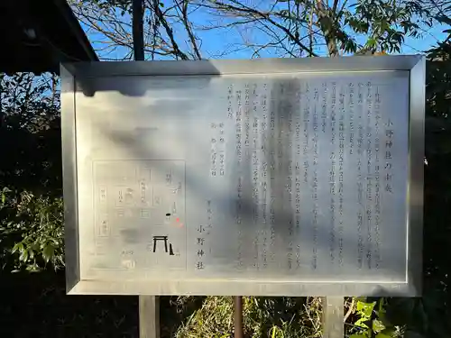 小野神社の歴史