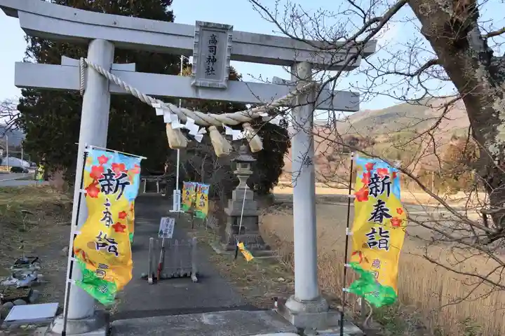 高司神社〜むすびの神の鎮まる社〜の鳥居