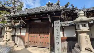 西方寺(滋賀県)