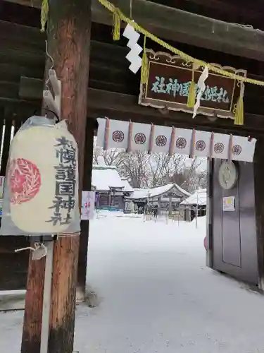札幌護國神社の山門・神門