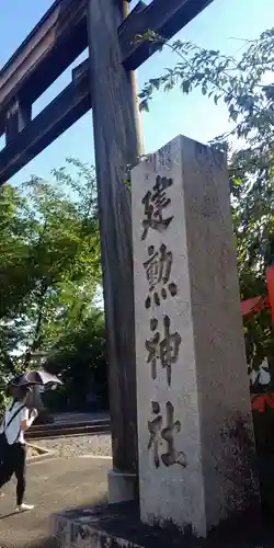 建勲神社のその他建物