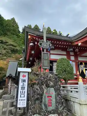 大山阿夫利神社(神奈川県)