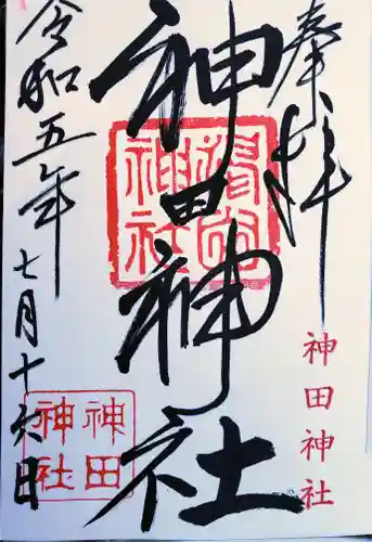 神田神社(滋賀県)