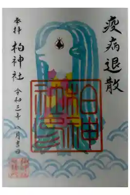 アマビエ　500円