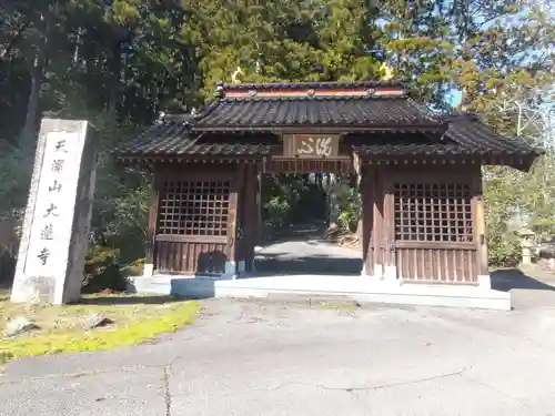 大蓮寺(新潟県)