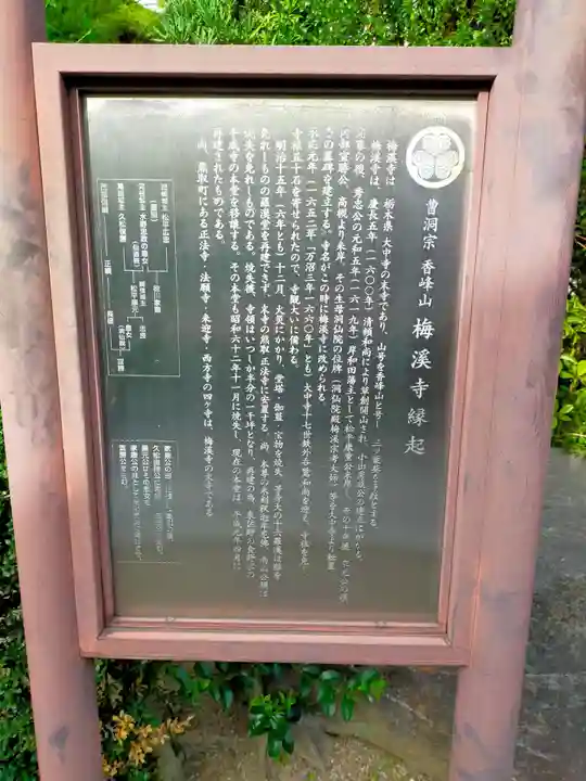 梅渓寺(大阪府)