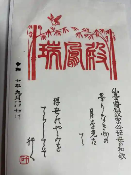 瑞鳳殿(宮城県)