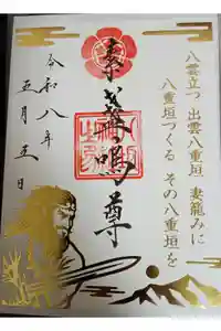 仙台八坂神社の御朱印