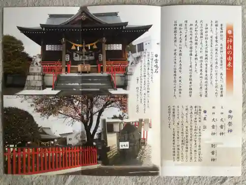 雷電神社の授与品その他