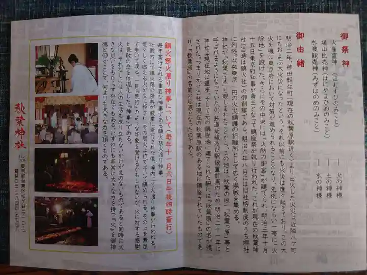 秋葉神社(東京都)