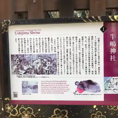 牛嶋神社の歴史