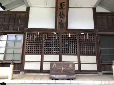 聖徳宮(東京都)