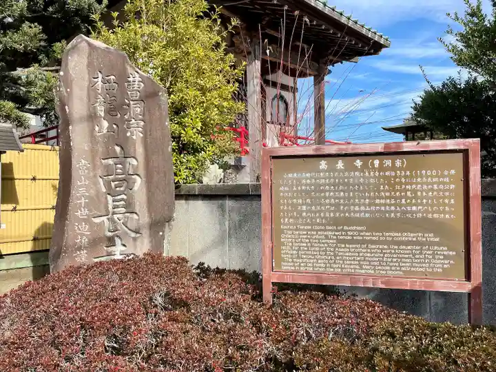高長寺(神奈川県)