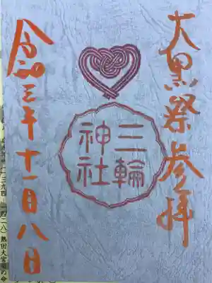 みずさんからカード（笑）といわれて大黒祭の御朱印を授かりました。