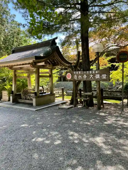播州清水寺(兵庫県)