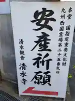 清水寺のその他建物