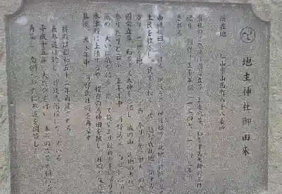 地主神社(愛媛県)