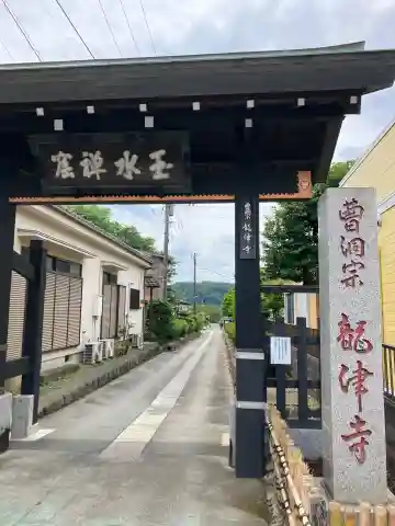 竜津寺(東京都)