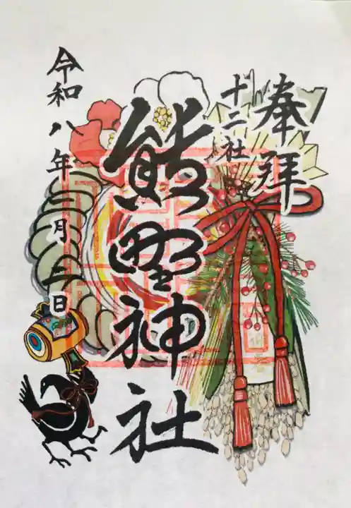 熊野神社(東京都)