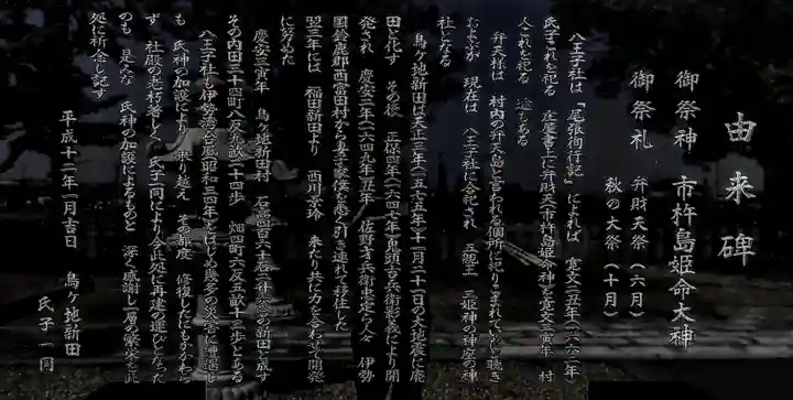 八王子社(鳥ヶ地)の歴史