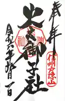 戸隠神社火之御子社(長野県)