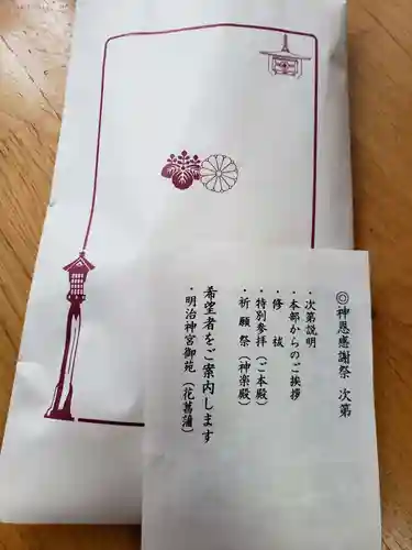 明治神宮(東京都)