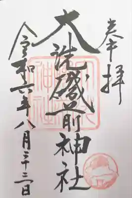 大洗磯前神社(茨城県)