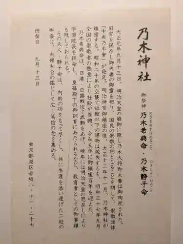 乃木神社(東京都)