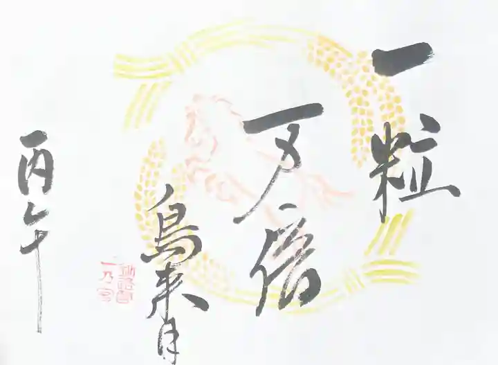 釧路一之宮 厳島神社の御朱印