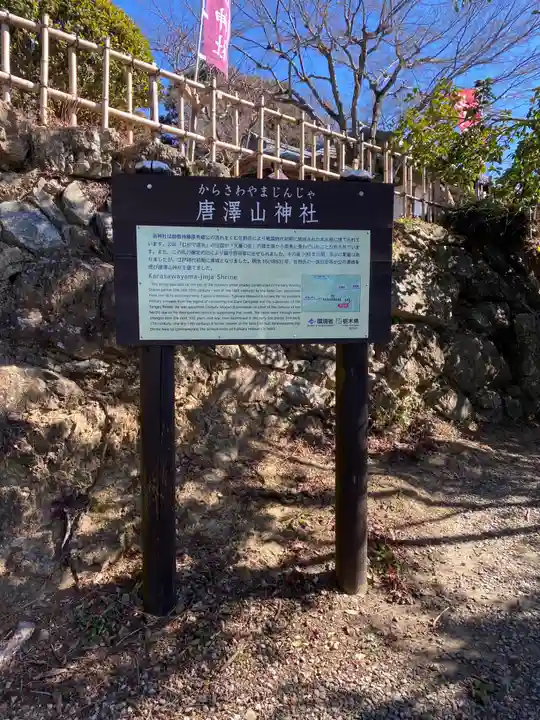 唐澤山神社(栃木県)