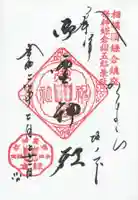 御霊神社(神奈川県)