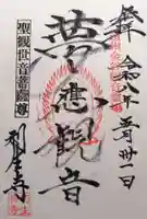 利生寺(静岡県)