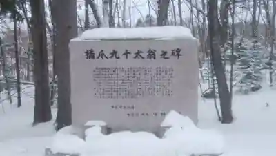 女満別神社のその他建物