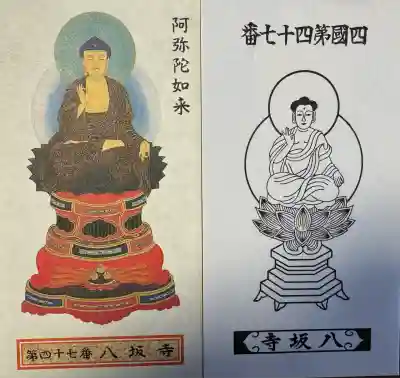 八坂寺(愛媛県)