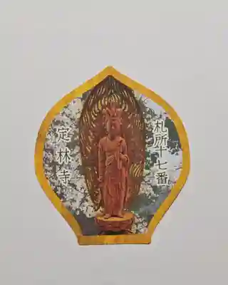 定林寺(埼玉県)