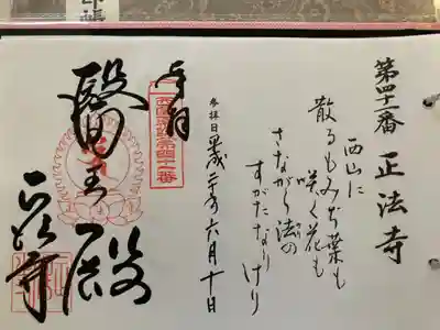 西国薬師霊場　第四十一番