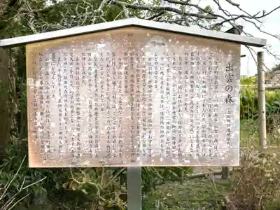 出雲の森(吉田神社飛地境内)(三重県)