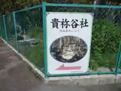 貴祢谷社(三重県)