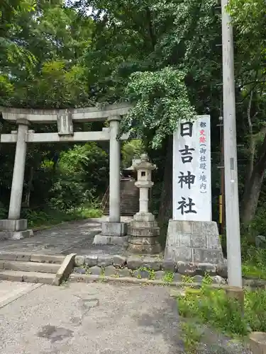 日吉神社(東京都)