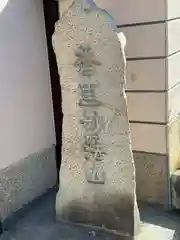 静照寺の建物その他