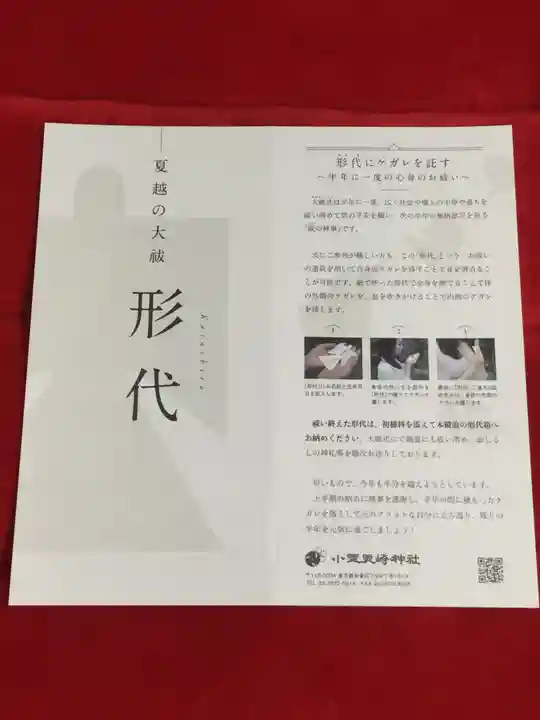 小野照崎神社の授与品その他