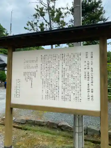 鳥海山大物忌神社吹浦口ノ宮の{uncategorized: "未分類", other: "その他", undefined: "問題あり", building: "その他建物", grave: "お墓", sacred_gate: "鳥居", guardian: "狛犬", statue: "像", buddha: "仏像", history: "歴史", nature: "自然", garden: "庭園", animal: "動物", pagoda: "塔", temizu: "手水舎", mountain_gate: "山門・神門", sanctuary: "本殿・本堂", subordinate: "末社・摂社", art: "芸術", scenery: "景色", jizo: "地蔵", ema: "絵馬", goshuin: "御朱印", omikuji: "おみくじ", items: "授与品その他", amulet: "お守り", goshuincho: "御朱印帳", eats: "食事", festival: "お祭り", votive_dance: "神楽", shichigosan: "七五三参", wedding: "結婚式", experience: "体験その他", initially: "初詣", around: "周辺", anti_infection: "感染症対策"}