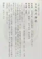 赤坂氷川神社(東京都)