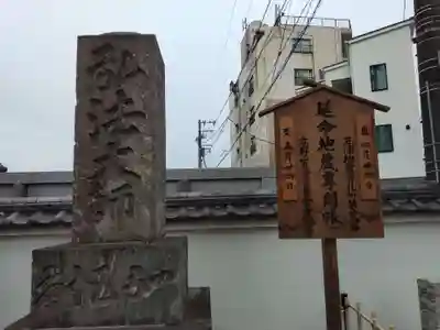 延命寺（逗子大師延命寺）のその他建物