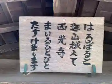 西光寺(千葉県)